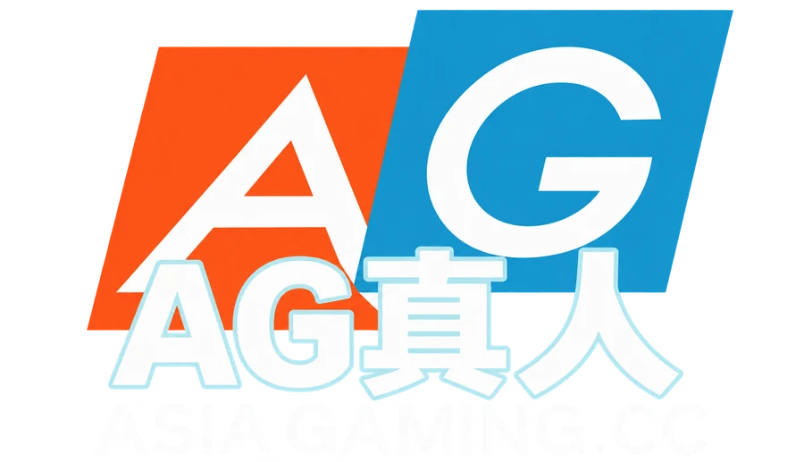 AG真人品牌标志