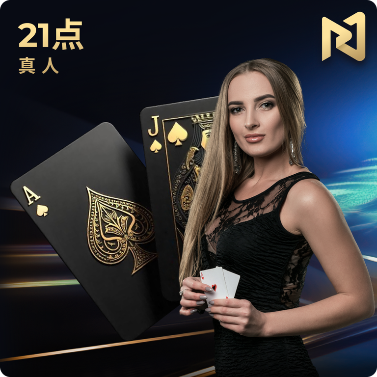 AG真人21点游戏，国际经典纸牌玩法，策略与智慧并存