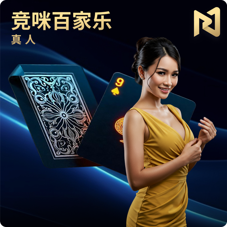 AG真人竞咪百家乐，独创抢咪互动玩法，真实赌场体验